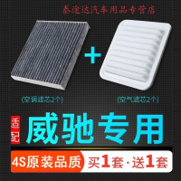 游枫亭适配03-13款丰田老款威驰汽车空气滤芯空调格原厂07原装09空滤114