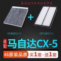 游枫亭适配13-21款马自达cx5空气滤芯空调格原厂原装升级发动机进气空滤