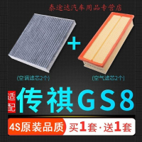 游枫亭适配17-21款广汽传祺gs8空气滤芯原厂升级传奇空调格汽车空滤清器