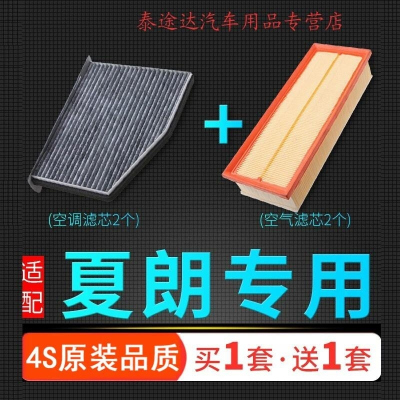 游枫亭适配大众夏朗12-13-16-18款空气滤芯空调格发动机进气网空滤