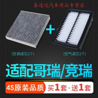 游枫亭适配东风本田哥瑞空调滤芯竞瑞空气滤芯原厂升级汽车空滤清器配件