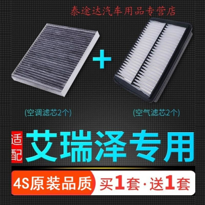 游枫亭适配奇瑞艾瑞泽5 7 GX空气滤芯空滤空调格原厂原装升级1.5 1.6L T