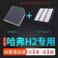 游枫亭适配14-18款哈弗H2空气滤芯原厂原装升级哈佛H2空调16发动机空滤
