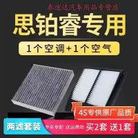 游枫亭适配东风本田思铂睿空气空调滤芯原厂升级15空滤09-13-16-17款2.4