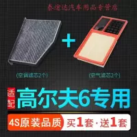 游枫亭适配11-13款高尔夫6空调滤芯1.6L空气格原厂升级空滤发动机滤清器