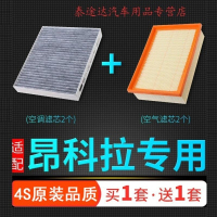 游枫亭适配13-21款别克昂科拉空气滤芯空调原厂升级汽车空滤清器格1.4t4