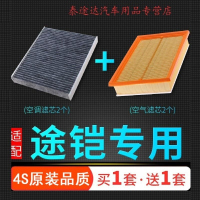 游枫亭适配大众途铠空调空气滤芯原厂升级1.4T发动机滤清器1.5L进气空滤
