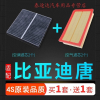 游枫亭适配汽车比亚迪唐空气滤芯空调原厂升级唐100唐二代 唐80唐dm空滤