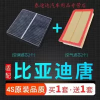 游枫亭适配汽车比亚迪唐空气滤芯空调原厂升级唐100唐二代 唐80唐dm空滤