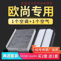 游枫亭适配长安欧尚空气空调滤芯原厂升级a800 x70a a600保养滤清器空滤