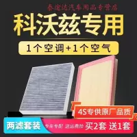 游枫亭适配雪佛兰科沃兹空气空调滤芯器原厂原装升级1.5专用16-18格19款