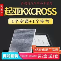 游枫亭适配东风悦达起亚kxcross空气滤芯原厂升级空调格空滤17-18款器