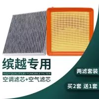 游枫亭适配汽车缤越空调空气滤芯套装 1.5T发动机1.0T空滤保养配件