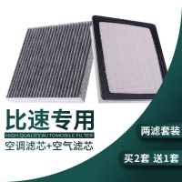 游枫亭适配比速T3 M3 T5汽车空调空气滤芯1.3T 1.5T空滤保养滤清器配件