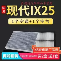 游枫亭适配12-19款北京现代汽车ix25空气空调滤芯原厂升级空滤清器格
