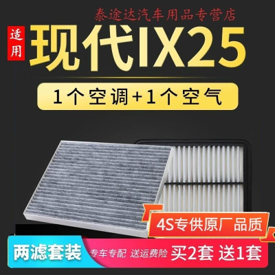 游枫亭适配12-19款北京现代汽车ix25空气空调滤芯原厂升级空滤清器格