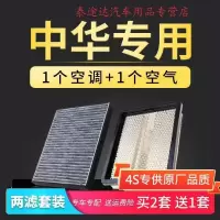 游枫亭适配中华V5空气v3空调滤芯H320骏捷H330尊驰H530酷宝FRV FSV空滤4