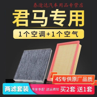 游枫亭适配君马汽车18款S70空调滤芯空气MEET美图3赛克5原厂升级滤清器
