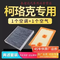 游枫亭适配斯柯达柯珞克空调滤芯空气格原厂升级空滤冷气过滤专用滤清器