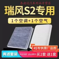 游枫亭适配江淮瑞风s2空气空调滤芯原厂升级空滤15-16-17-18款1.5滤清器