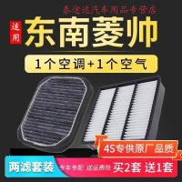 游枫亭适配汽车东南菱帅空调滤芯原厂原装升级空气滤芯冷气格滤清器空滤