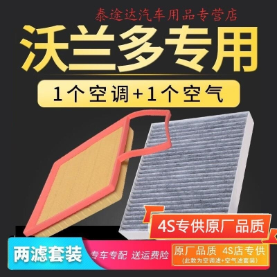 游枫亭适配雪佛兰汽车沃兰多空调空气滤芯1.3T专用Redline空滤530滤清器