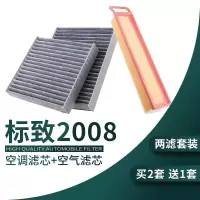 游枫亭适配东风标致2008空调滤芯空气原厂升级14格15-16-18款空滤滤清器