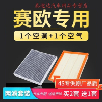 游枫亭适配雪佛兰新赛欧3空气空调滤芯原装1.3原厂升级三厢1.2两厢1.4l