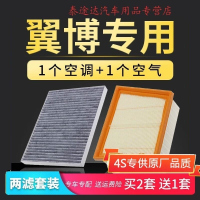 游枫亭适配长安福特翼博空气滤芯空调格原厂升级13-16-17-18款空滤网1.5