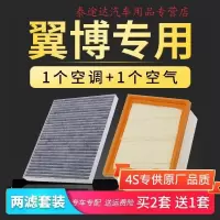 游枫亭适配长安福特翼博空气滤芯空调格原厂升级13-16-17-18款空滤网1.5