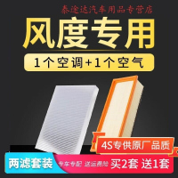 游枫亭适配15-16款东风风度MX6 MX5原厂升级空气空调滤芯2.0空滤格1.4t