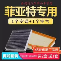游枫亭适配广汽菲亚特菲翔致悦南京派力奥风西耶那空调滤芯空气空滤