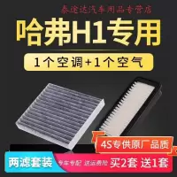 游枫亭适配长城哈弗H1空调滤芯哈佛空气格原厂升级空滤15-16-17-18款