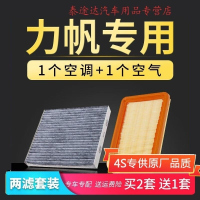 游枫亭适配力帆X60 X50 520 620 720轩朗320迈威空气空调滤芯滤清器网格