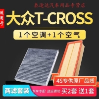 游枫亭适配上海大众途铠T-Cross空调空气滤芯专用滤清器格1.5L 1.4T空滤