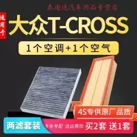 游枫亭适配上海大众途铠T-Cross空调空气滤芯专用滤清器格1.5L 1.4T空滤