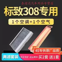 游枫亭适配东风新标志标致308空调滤芯专用12-13-14-16-18款19空气空滤s
