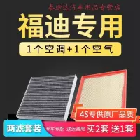 游枫亭适配福迪揽福1.9T 2.4L雄狮F22 f16空气滤芯空调滤芯15-17-18款格