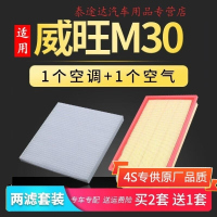 游枫亭适配北汽威旺m30空调滤芯空气m30s汽车专用空滤15-17款1.5L滤清器