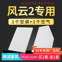 游枫亭适配汽车奇瑞风云2空调滤芯空气格原厂升级10-13-14-15-16款1.5L