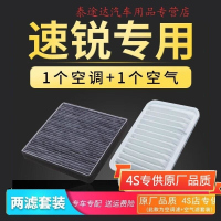 游枫亭适配比亚迪速锐空调滤芯原厂升级空气格空滤12-13-14-15-16-18款