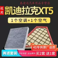 游枫亭适配凯迪拉克xt5空气空调滤芯格专用空滤16-17-18款25 28 T E混动