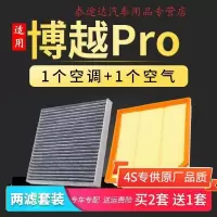 游枫亭适配吉利博越pro空调空气滤芯1.5T空滤48V混动专用1.8冷气滤清器