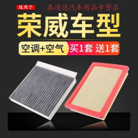 游枫亭适配荣威RX5空调350滤芯i6空气i5原厂360原装升级7e550空滤RX8W54