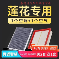游枫亭适配青年莲花 L3 L5 竞速 竞悦 1.6L 原厂升级空气滤芯空调滤清器
