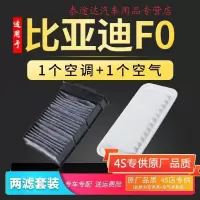 游枫亭适配比亚迪f0空调滤芯原厂升级08格09-10-12-13-15款空气滤芯空滤