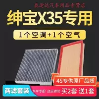 游枫亭适配北汽绅宝x35空调滤芯原厂原装升级空气滤芯冷气格汽车滤清器4