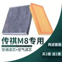 游枫亭适配汽车广汽传祺gm8空气空调滤芯空滤保养配件发动机过滤滤清器