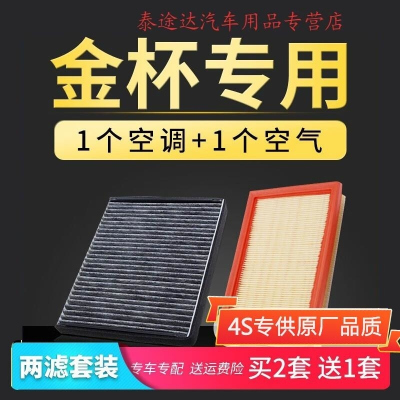 游枫亭适配金杯750 S50 f50大小海狮x30L智尚s30空气滤清器空调滤芯空滤