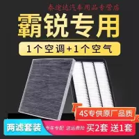游枫亭适配08-15款霸锐3.8空调空气滤芯冷气格发动机滤清器空滤原厂